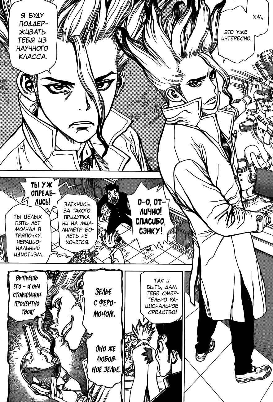 Read Dr. Stone RU Manga Online