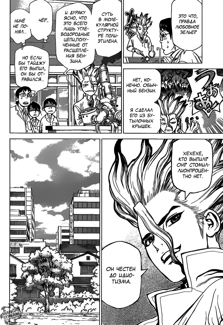 Read Dr. Stone RU Manga Online