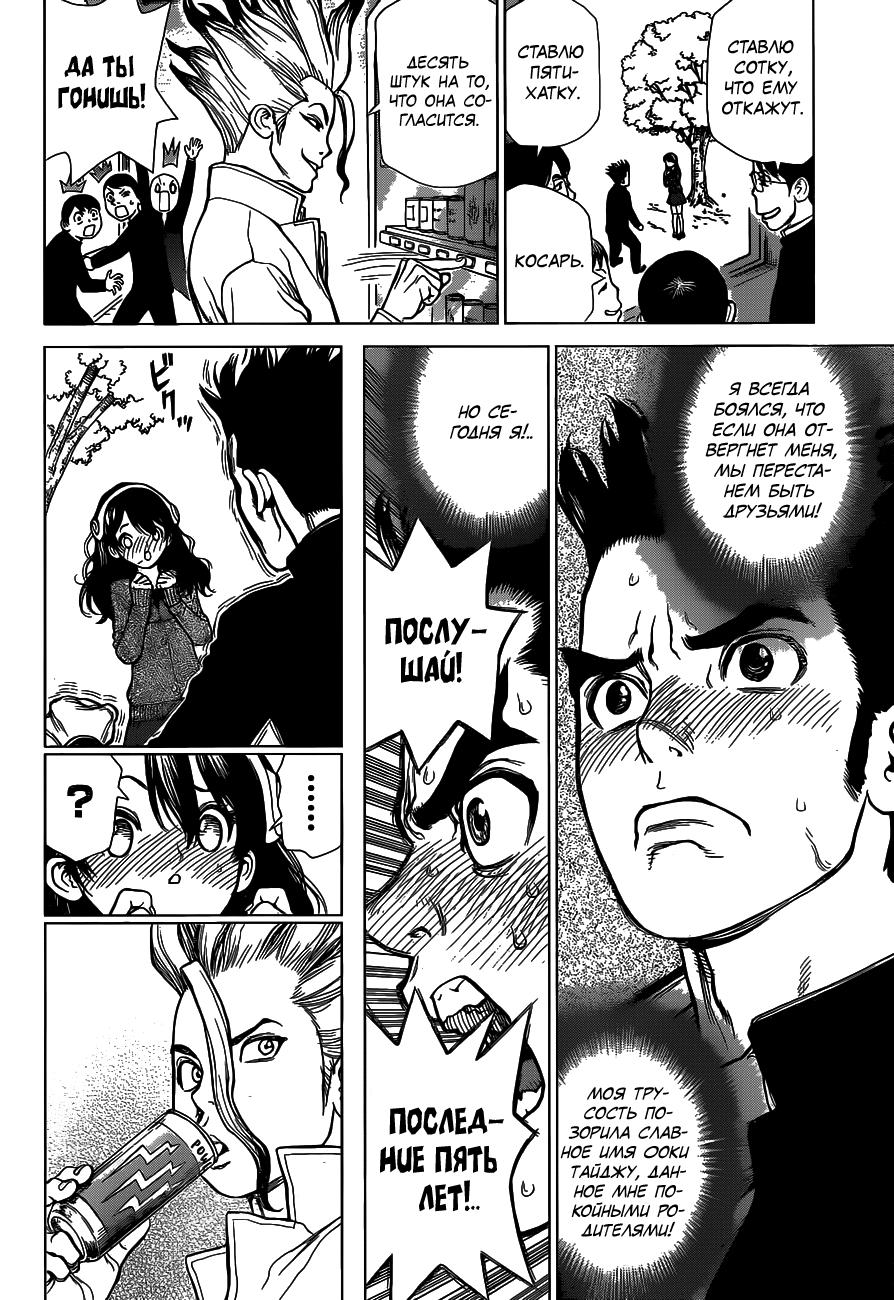Read Dr. Stone RU Manga Online