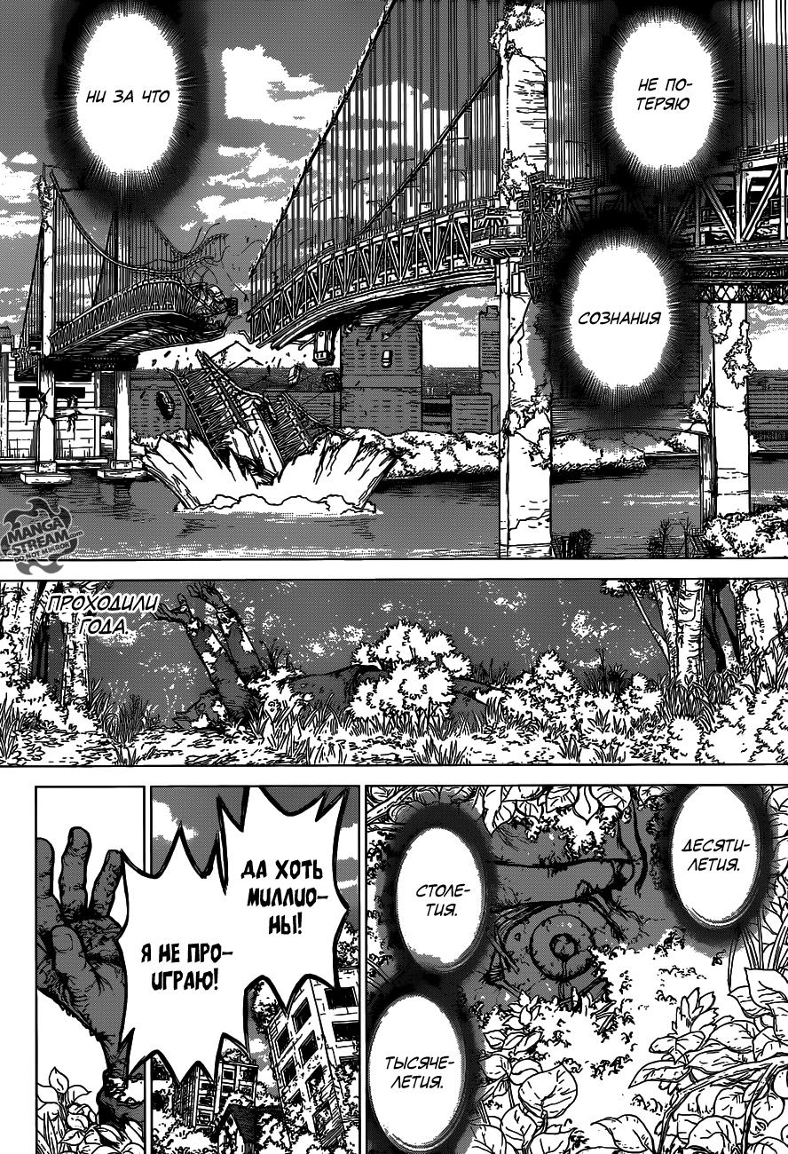 Read Dr. Stone RU Manga Online