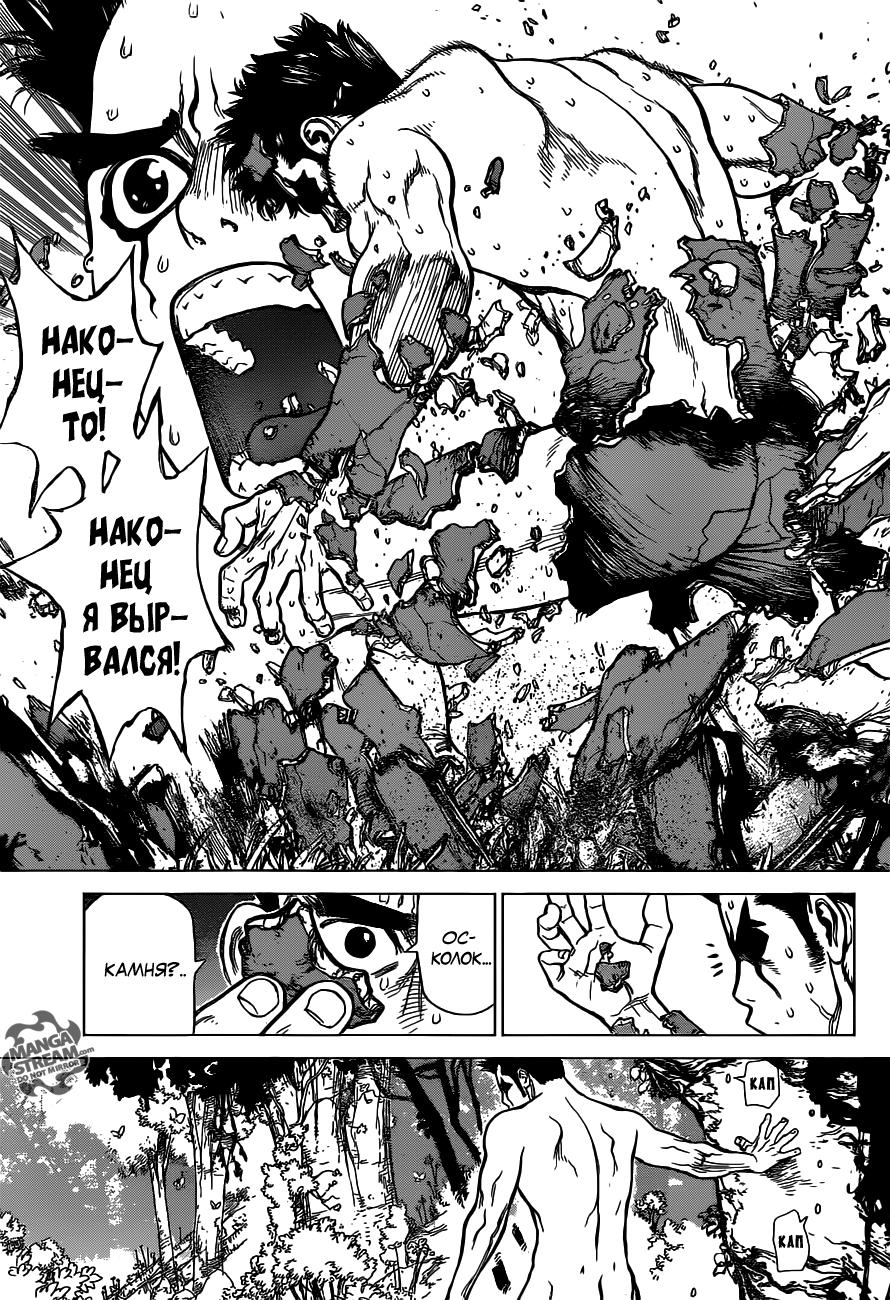 Read Dr. Stone RU Manga Online