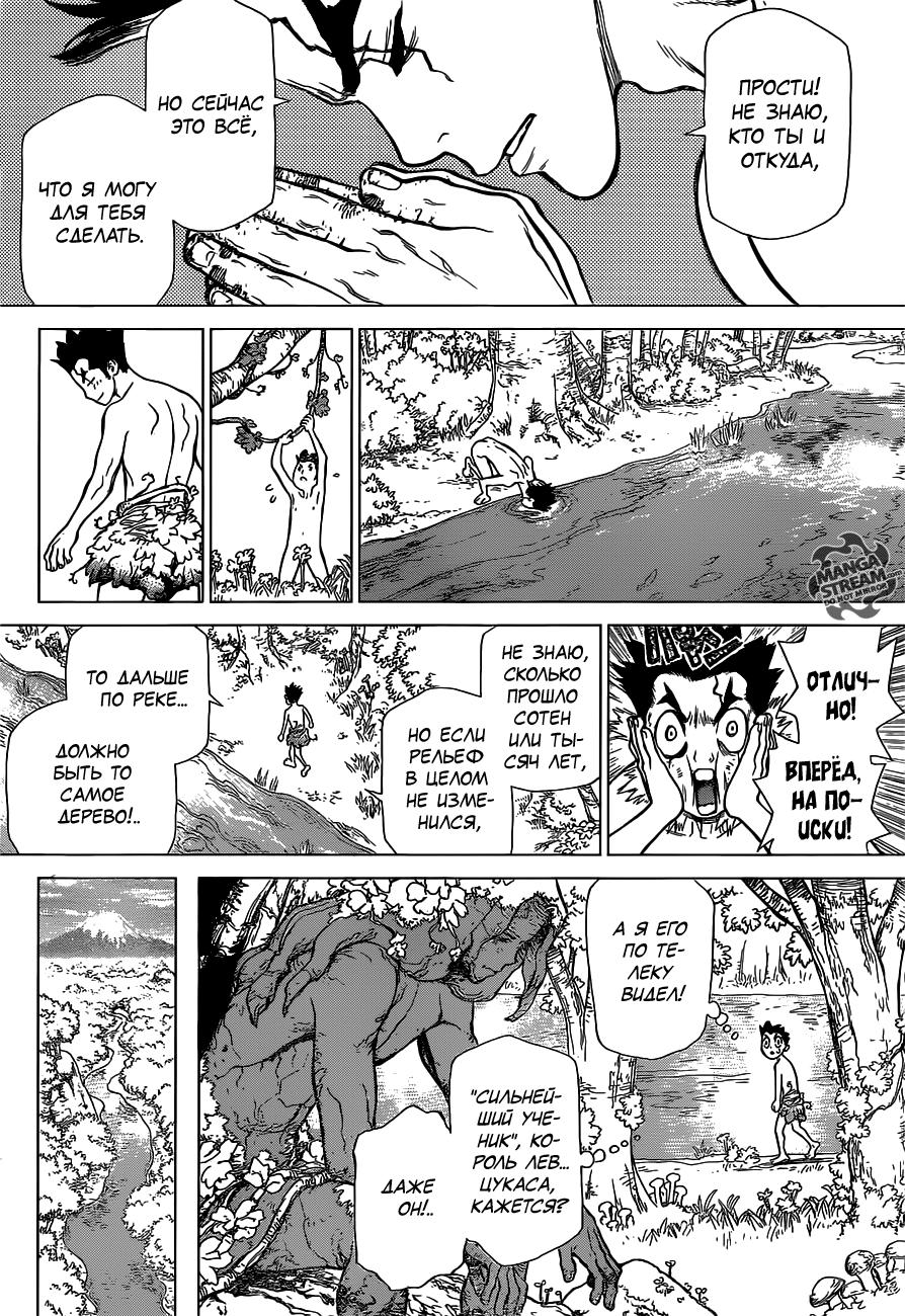 Read Dr. Stone RU Manga Online