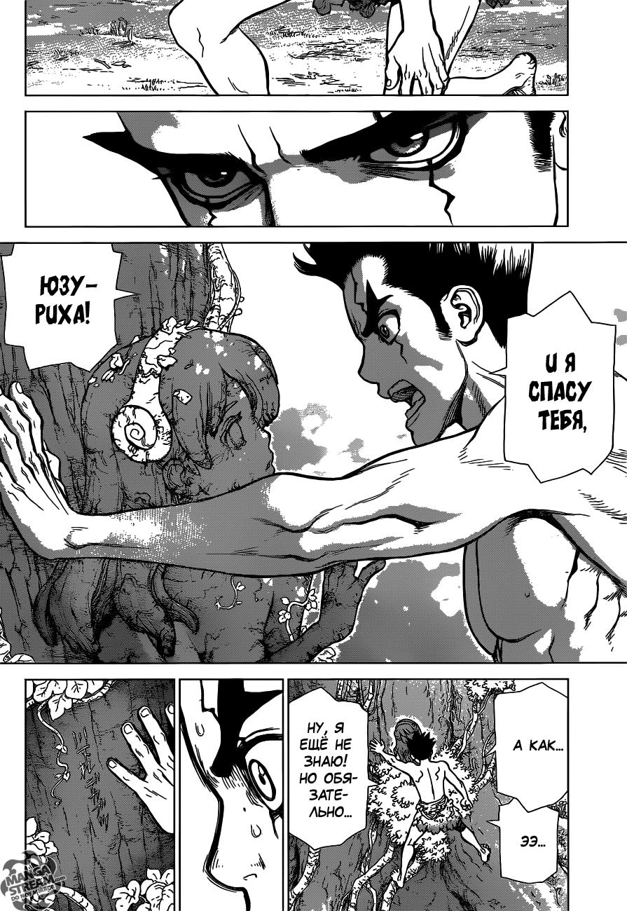 Read Dr. Stone RU Manga Online