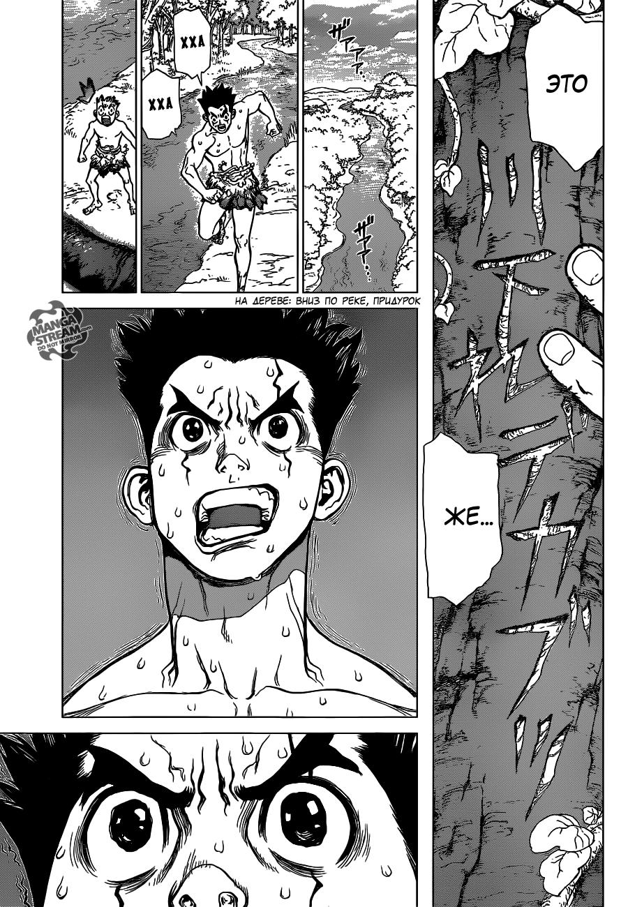 Read Dr. Stone RU Manga Online