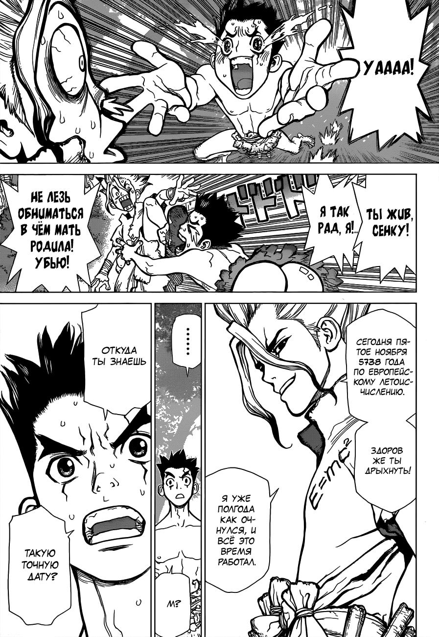 Read Dr. Stone RU Manga Online