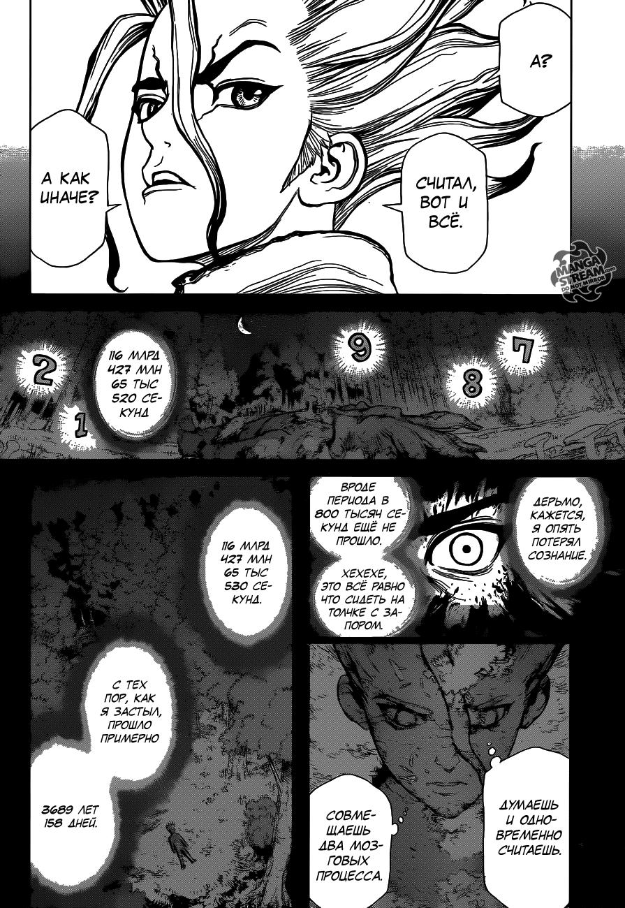Read Dr. Stone RU Manga Online
