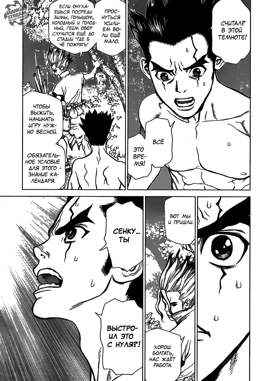 Read Dr. Stone RU Manga Online