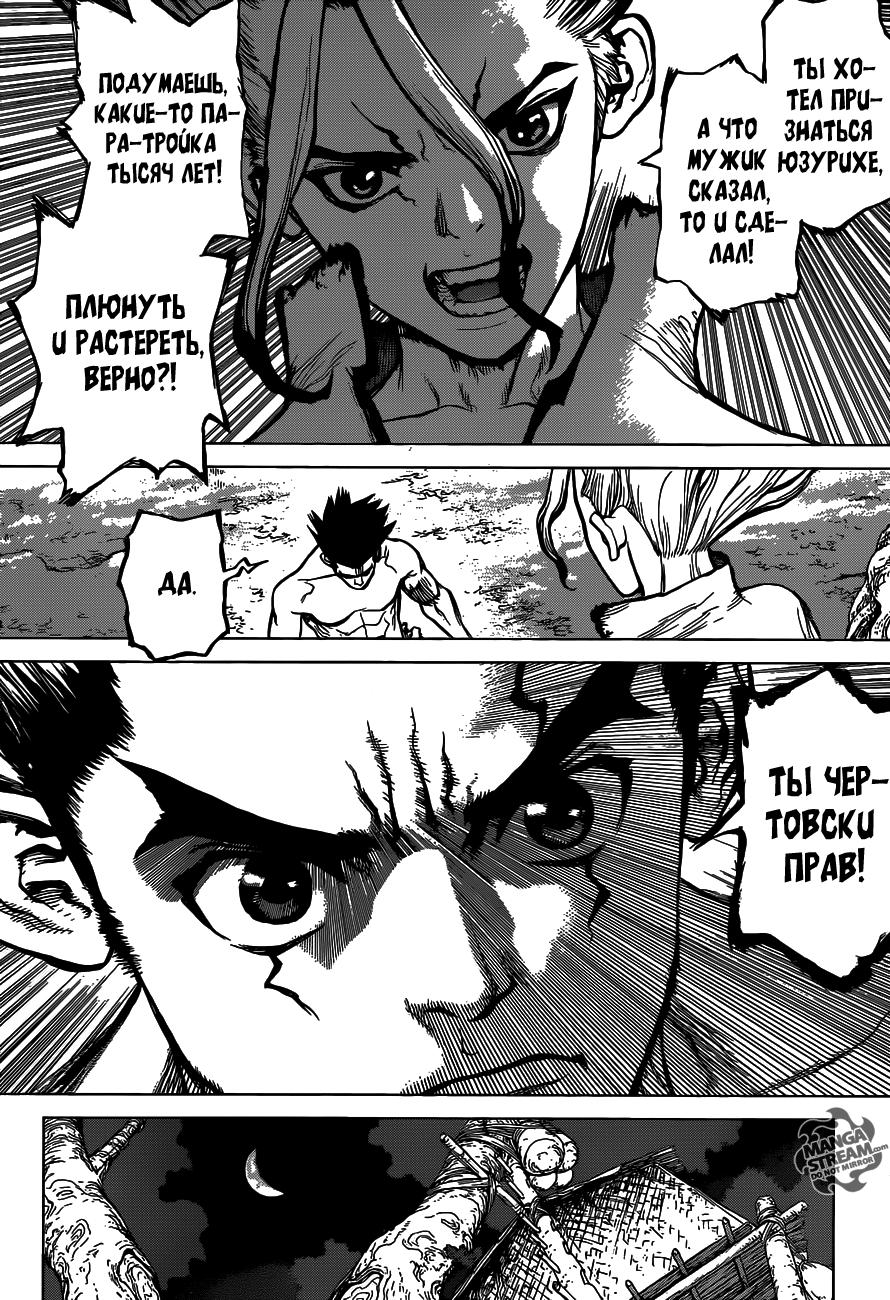 Read Dr. Stone RU Manga Online