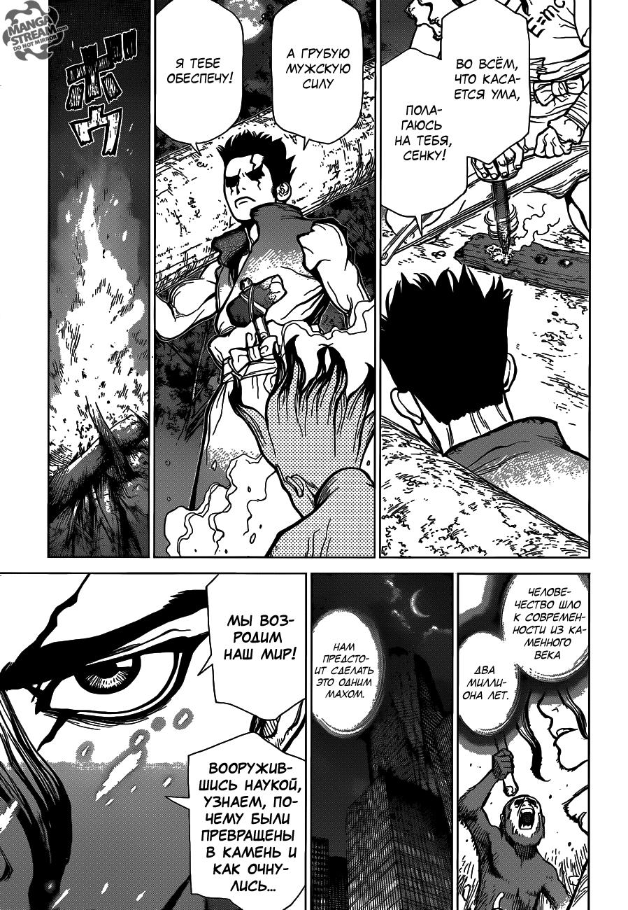 Read Dr. Stone RU Manga Online