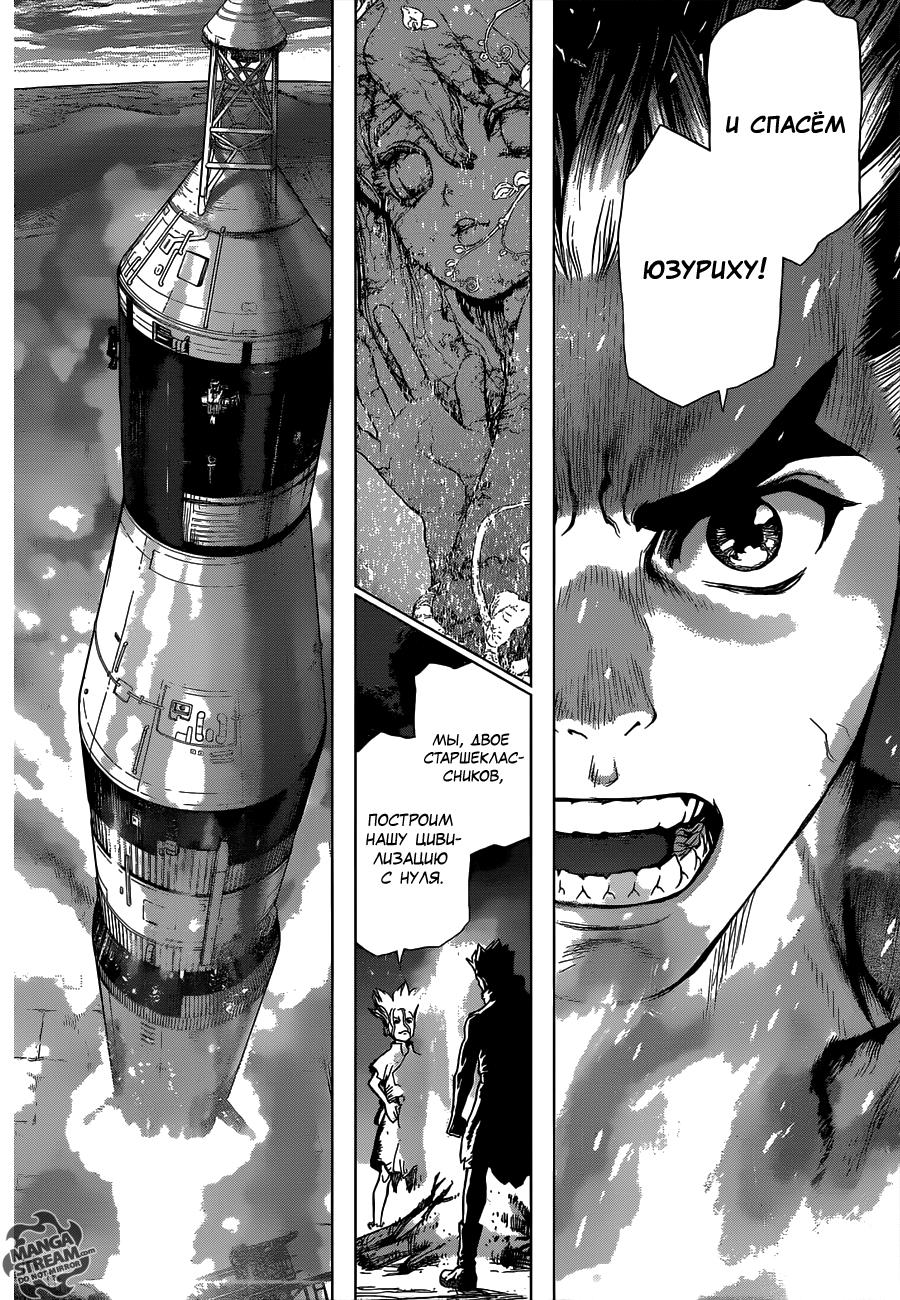Read Dr. Stone RU Manga Online