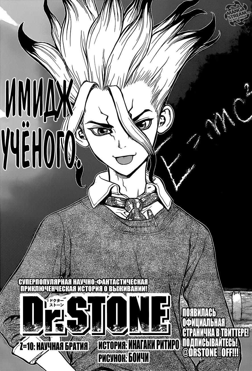 Read Dr. Stone RU Manga Online