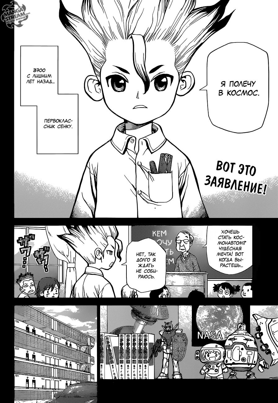 Read Dr. Stone RU Manga Online