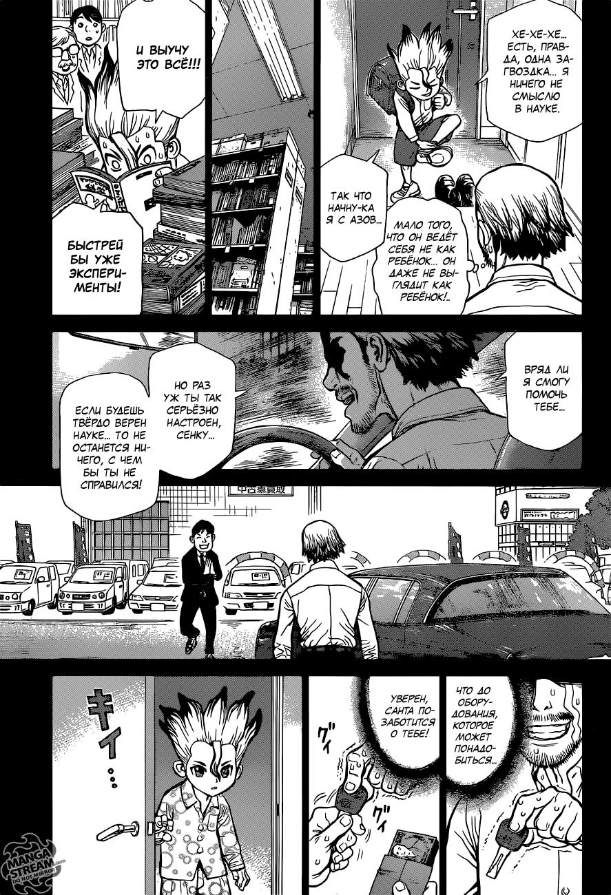 Read Dr. Stone RU Manga Online