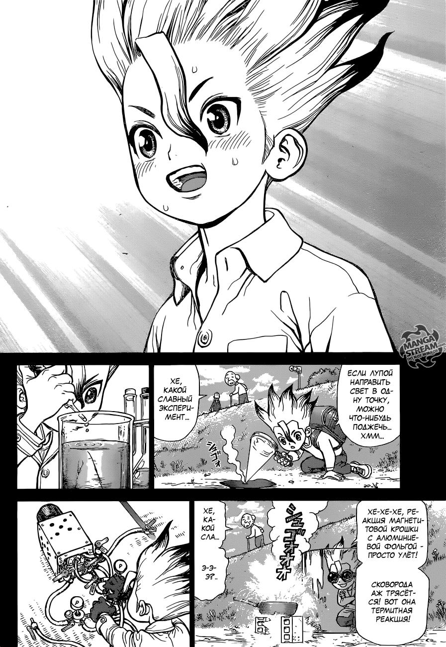 Read Dr. Stone RU Manga Online