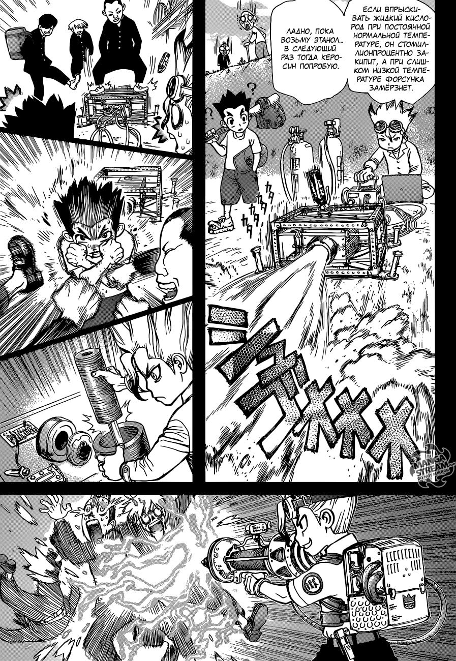 Read Dr. Stone RU Manga Online