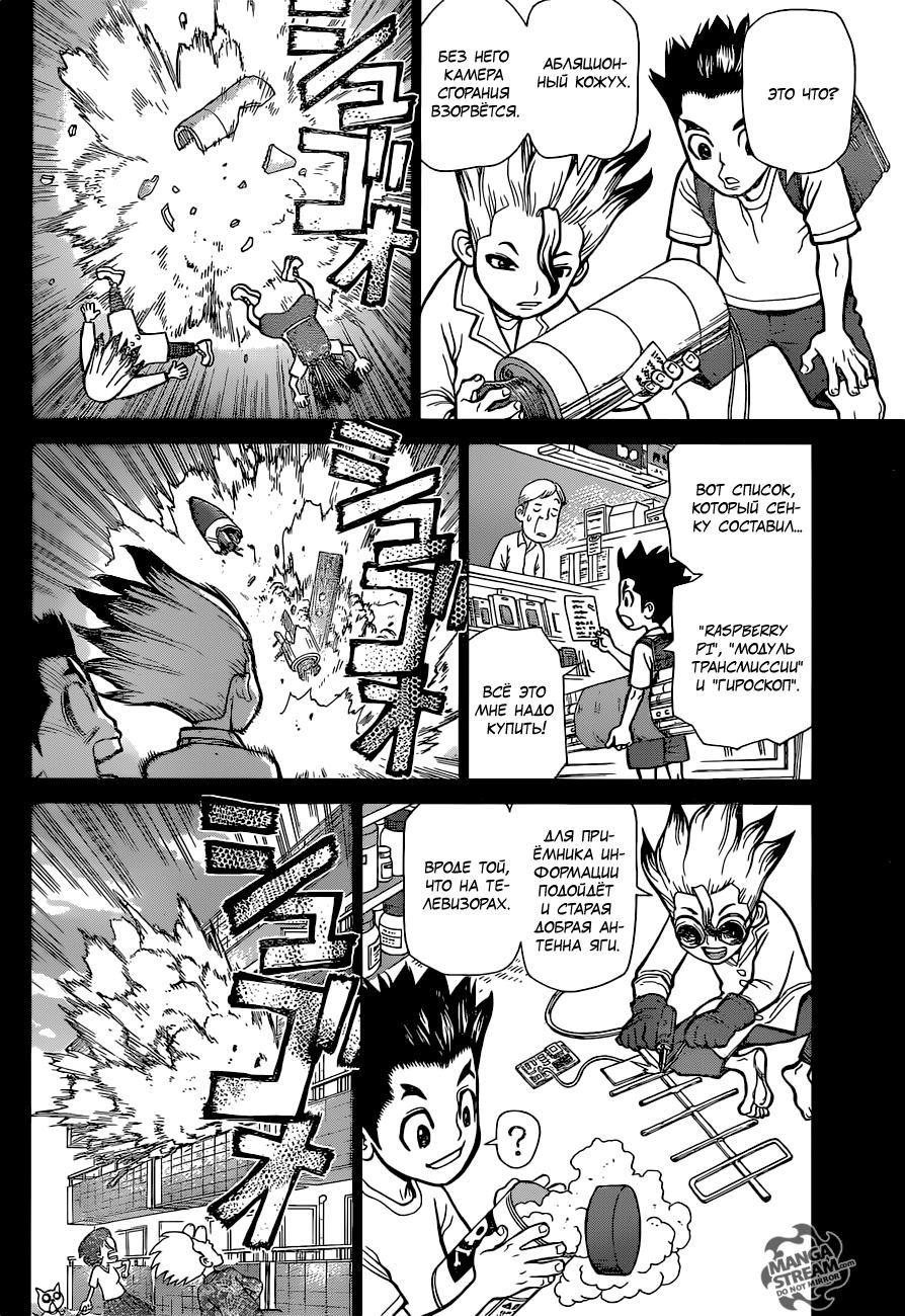 Read Dr. Stone RU Manga Online