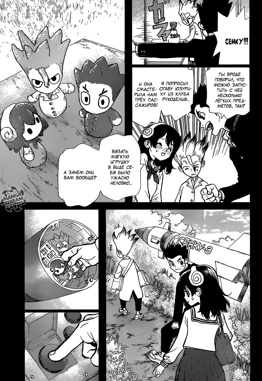 Read Dr. Stone RU Manga Online