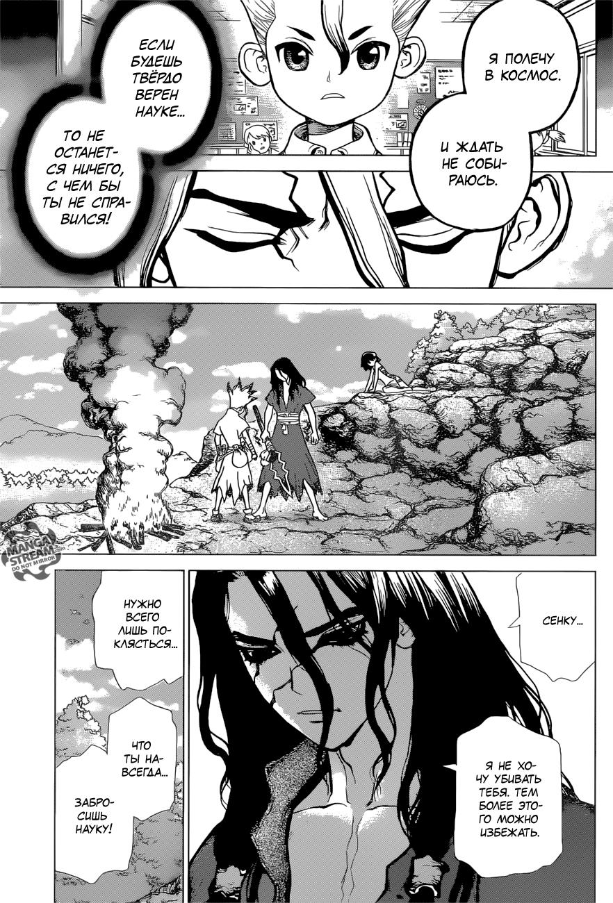 Read Dr. Stone RU Manga Online