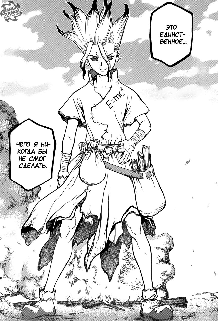 Read Dr. Stone RU Manga Online