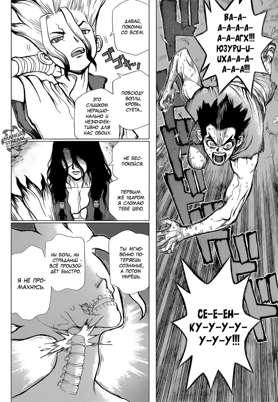 Read Dr. Stone RU Manga Online