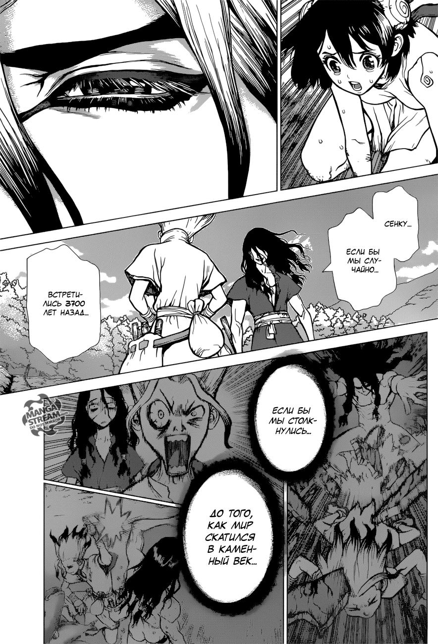 Read Dr. Stone RU Manga Online