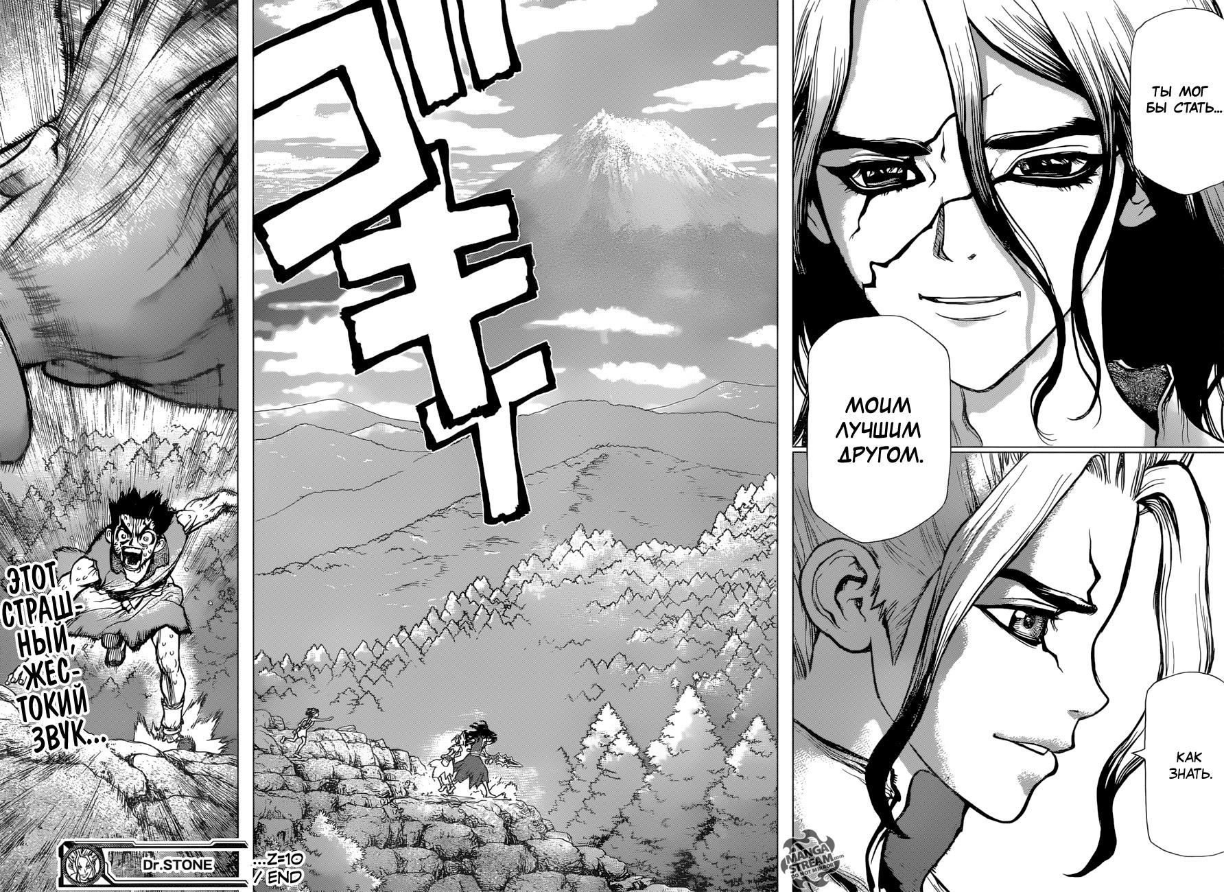 Read Dr. Stone RU Manga Online