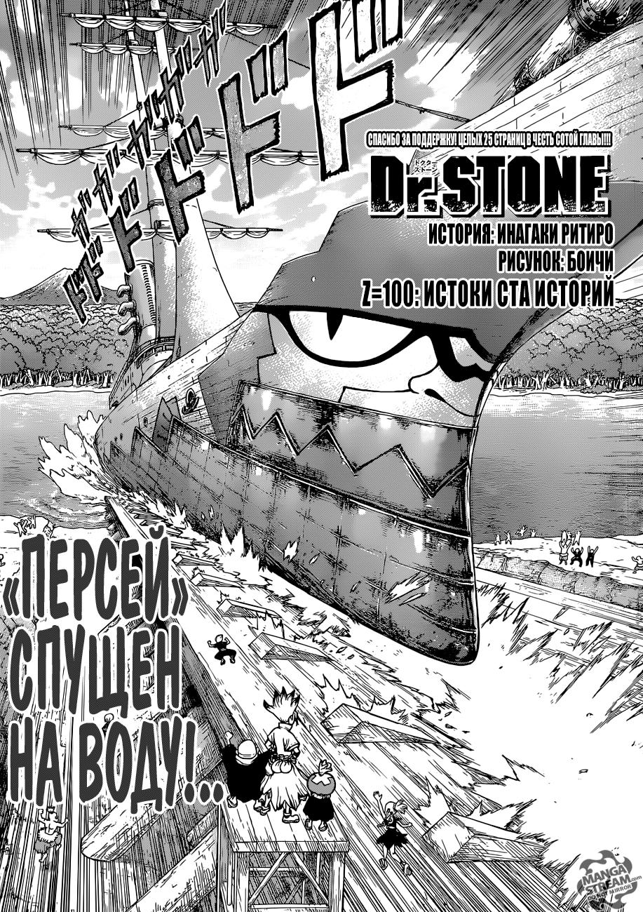 Read Dr. Stone RU Manga Online