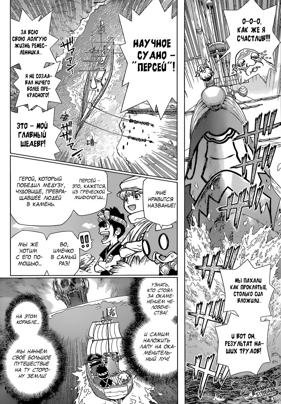 Read Dr. Stone RU Manga Online