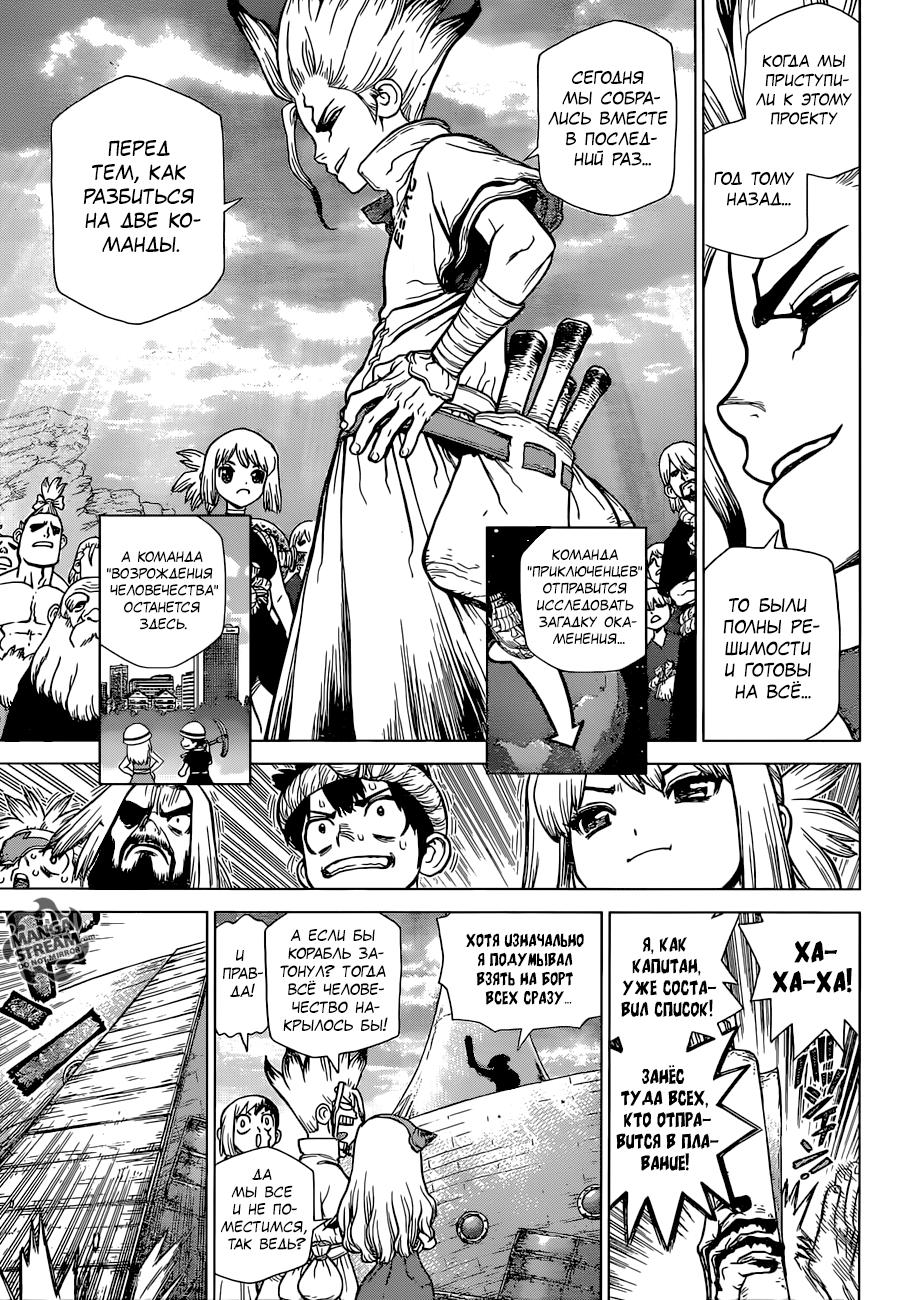 Read Dr. Stone RU Manga Online