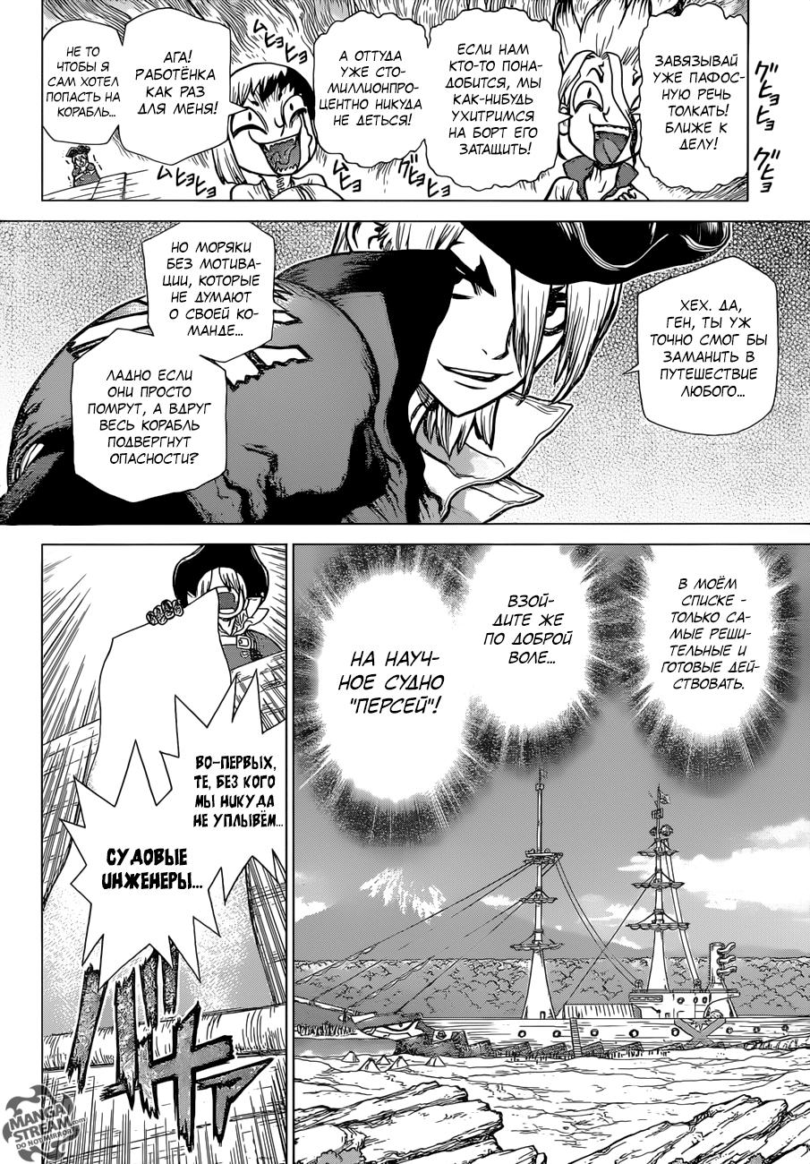Read Dr. Stone RU Manga Online