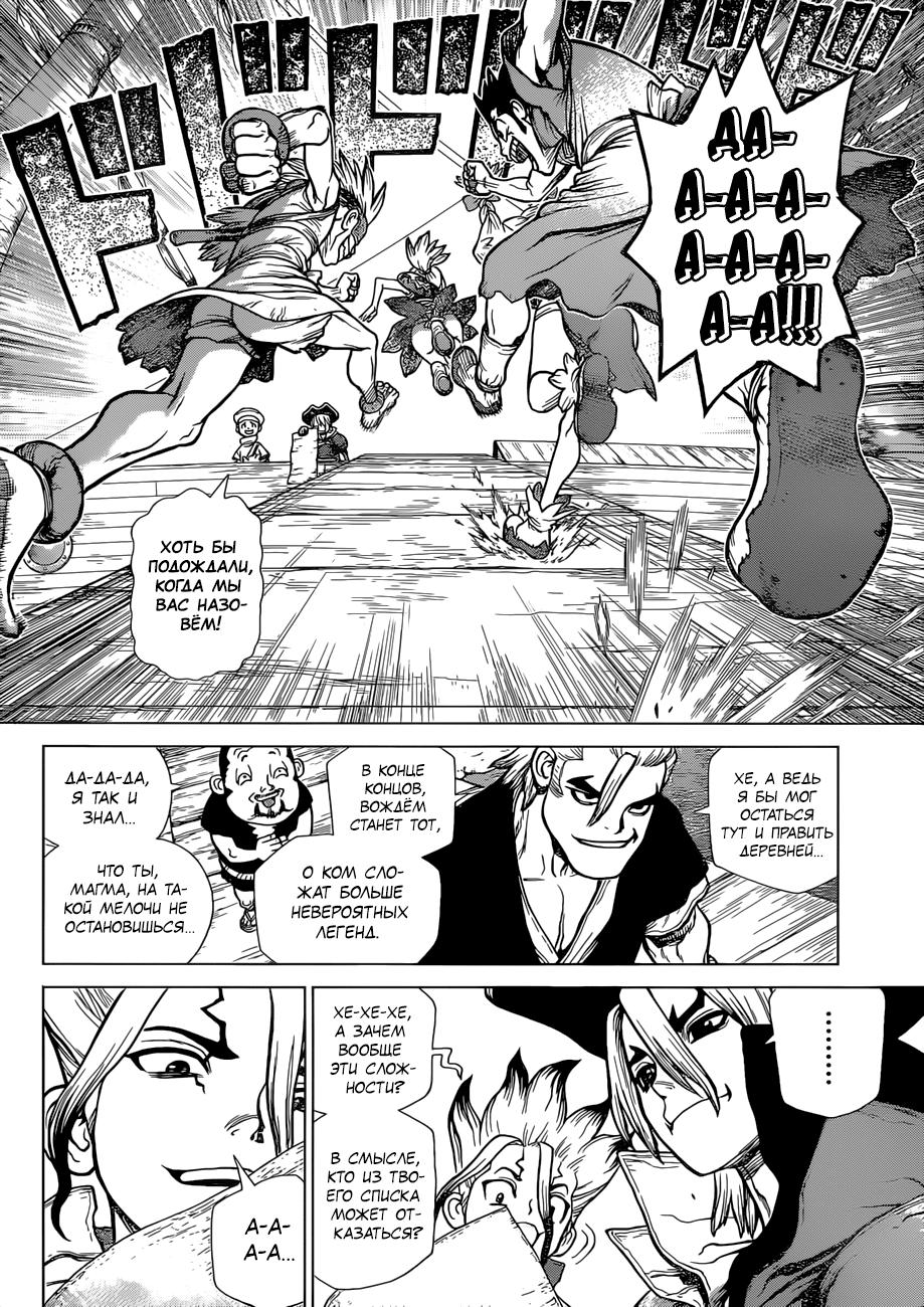 Read Dr. Stone RU Manga Online