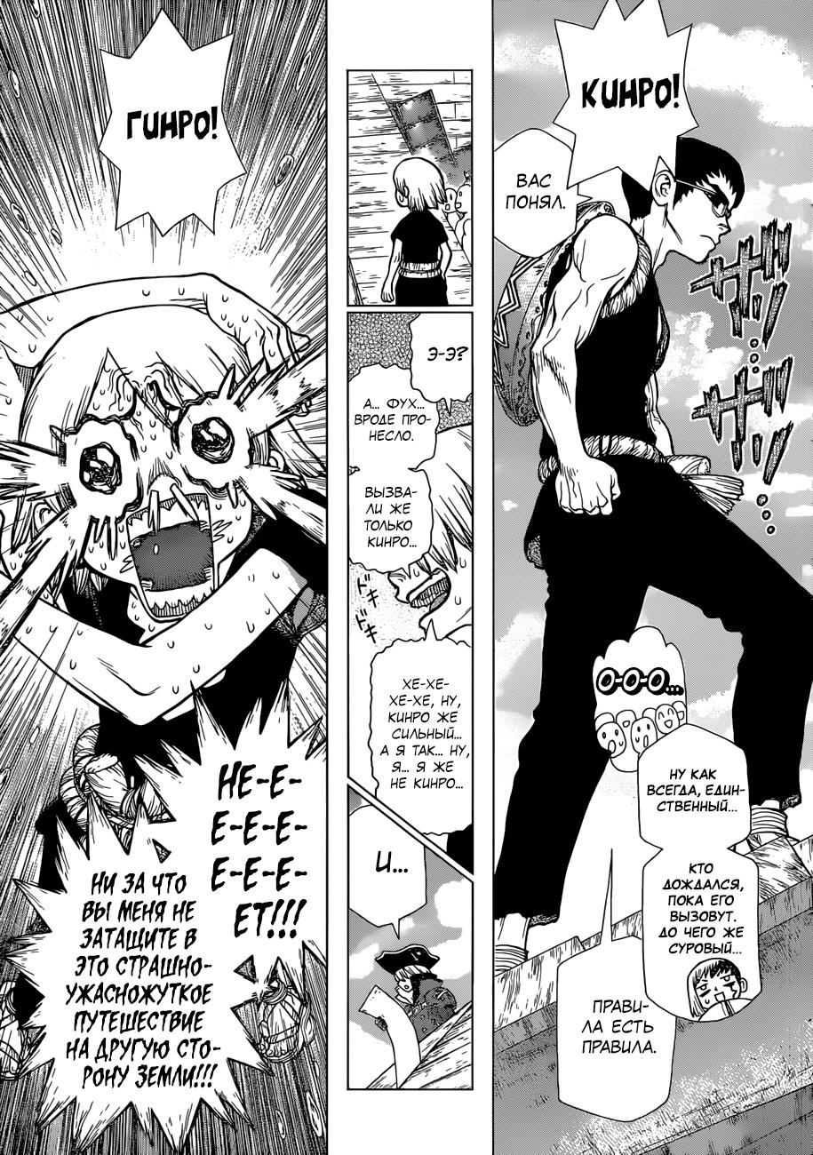 Read Dr. Stone RU Manga Online