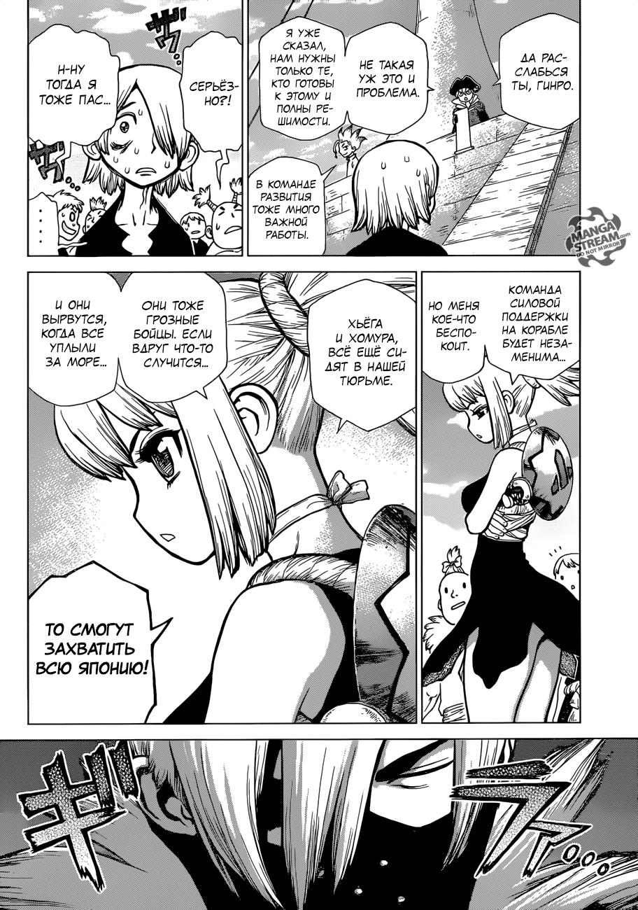 Read Dr. Stone RU Manga Online