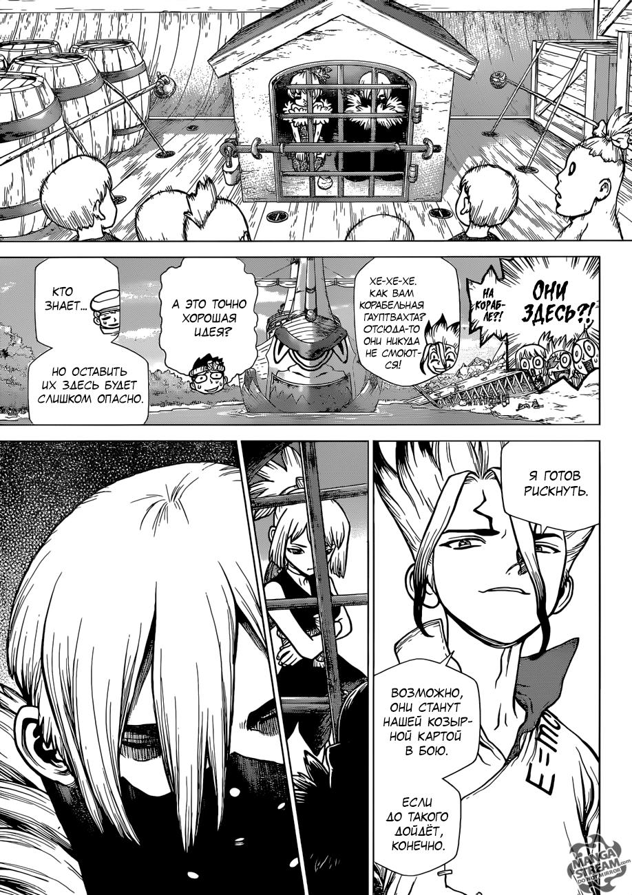 Read Dr. Stone RU Manga Online