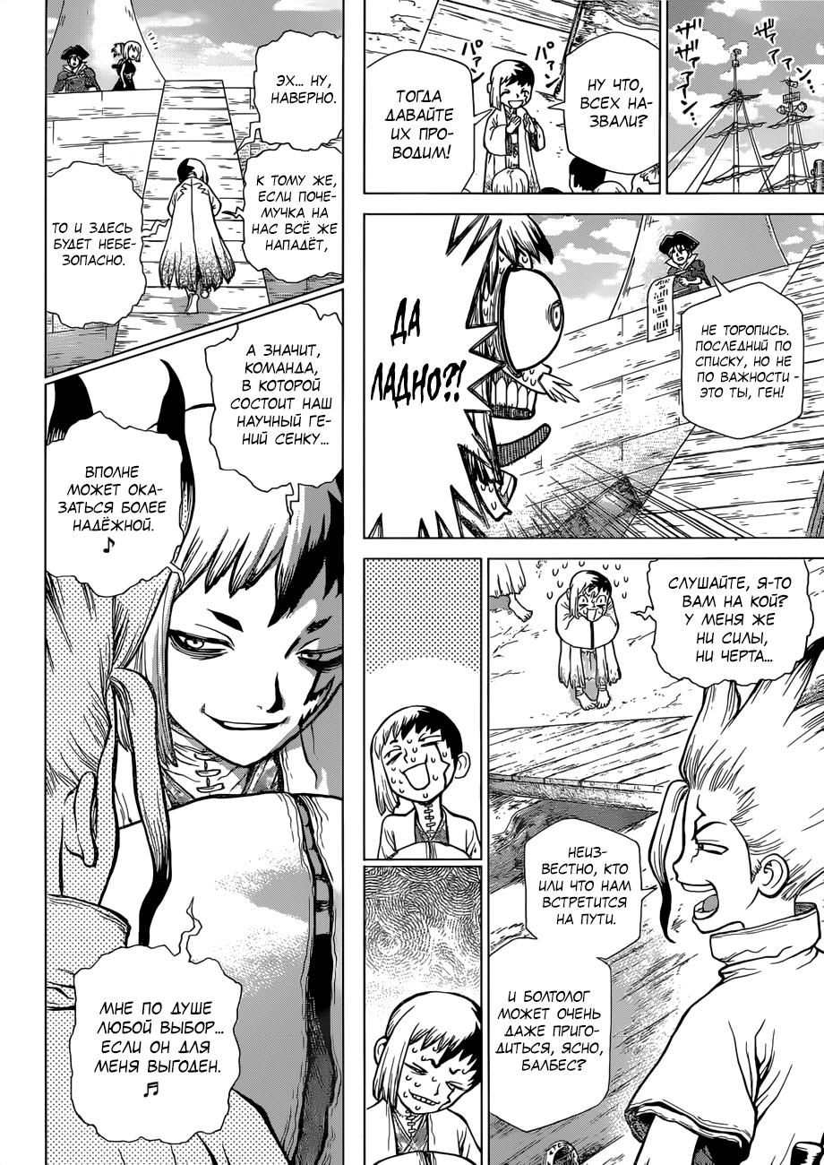 Read Dr. Stone RU Manga Online