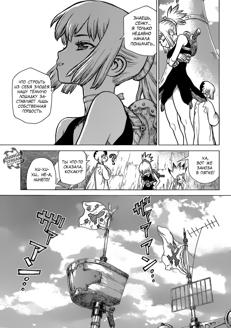 Read Dr. Stone RU Manga Online
