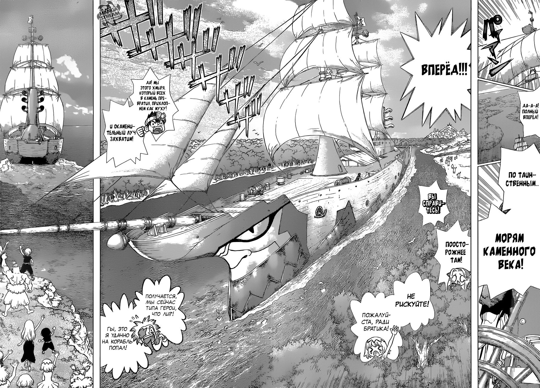 Read Dr. Stone RU Manga Online