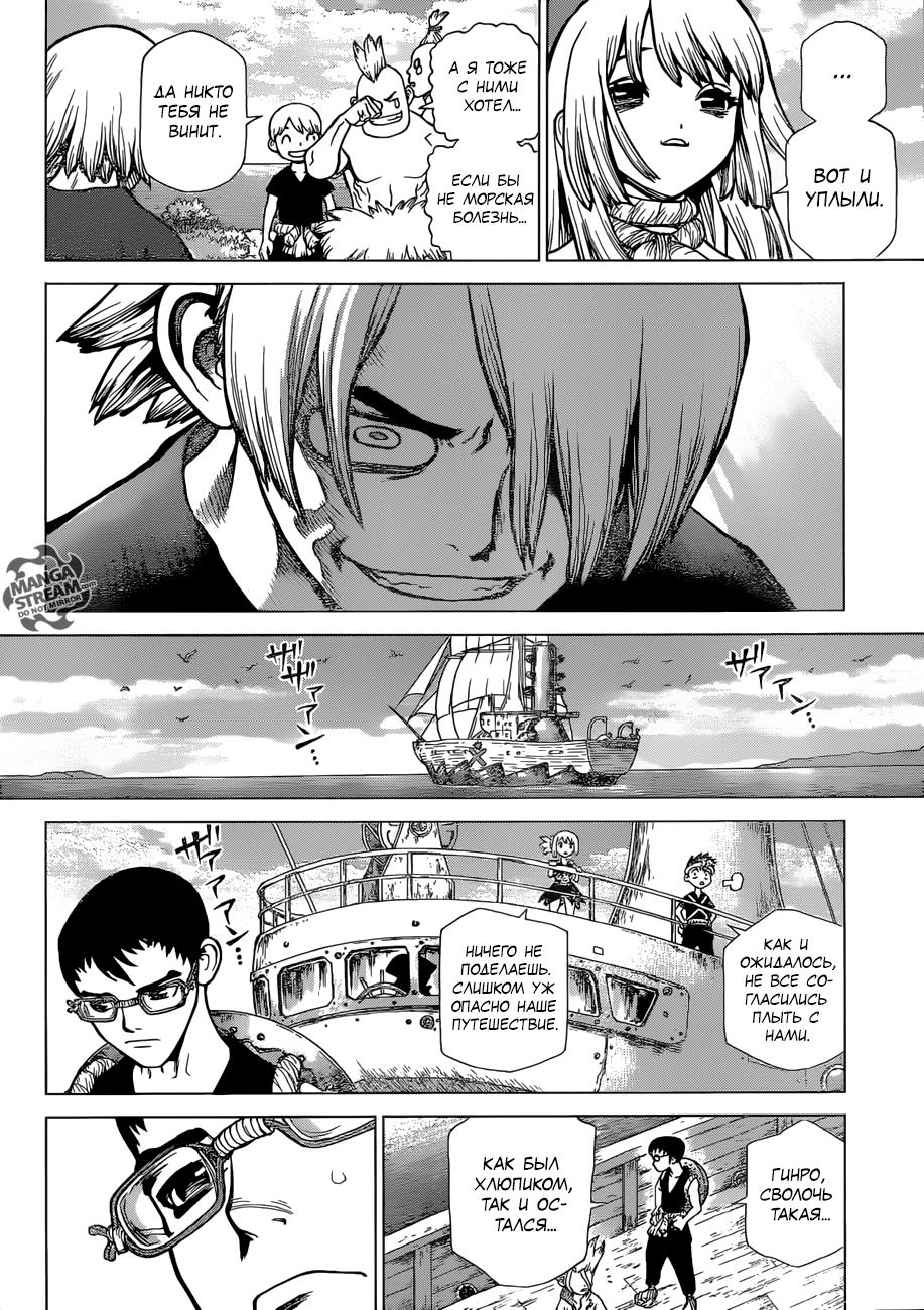 Read Dr. Stone RU Manga Online