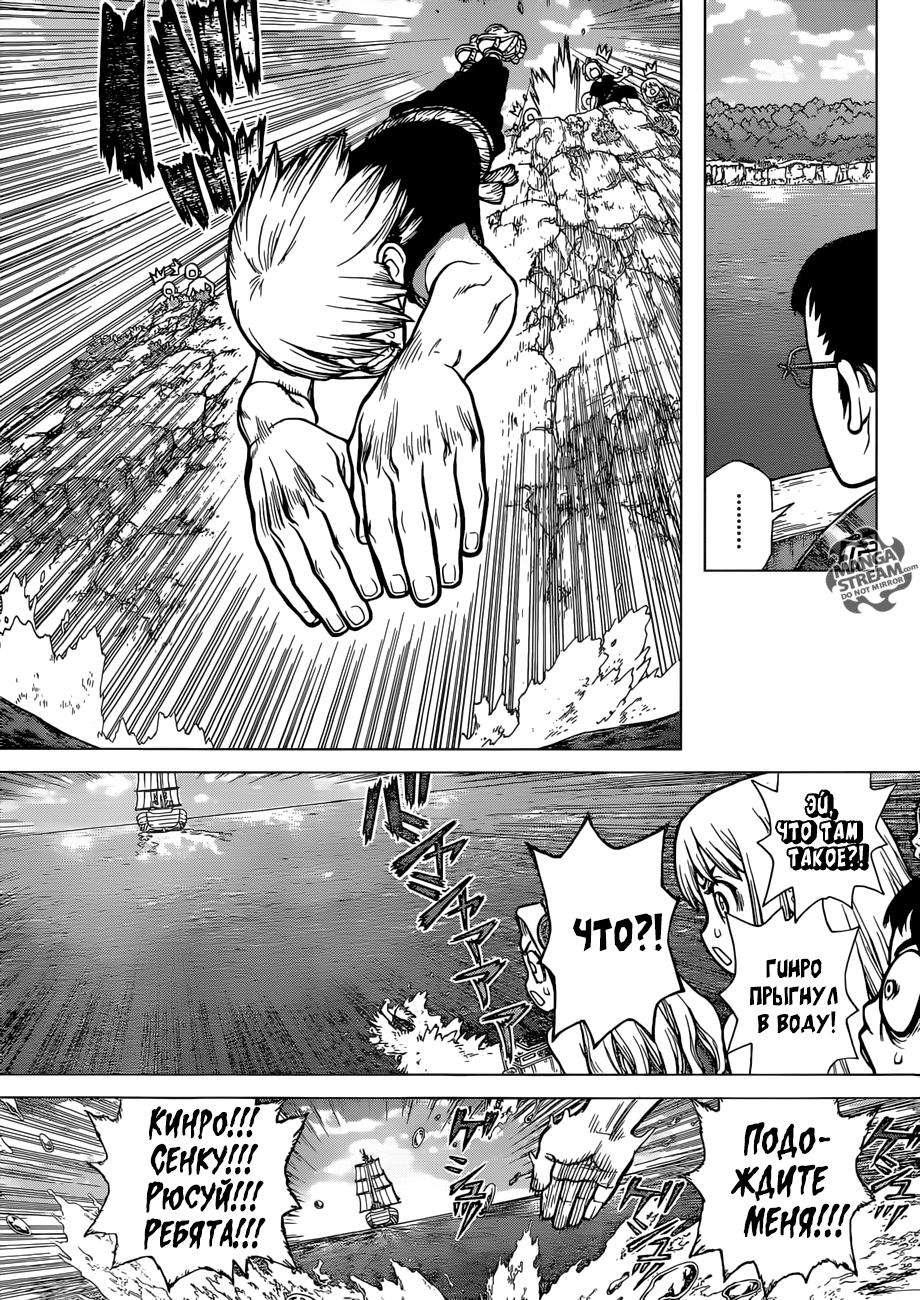 Read Dr. Stone RU Manga Online