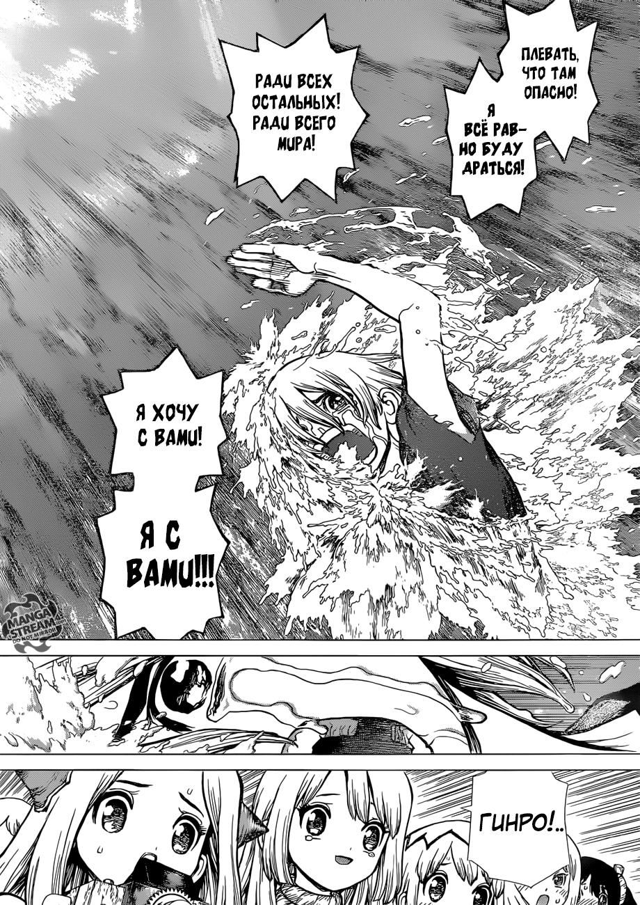 Read Dr. Stone RU Manga Online