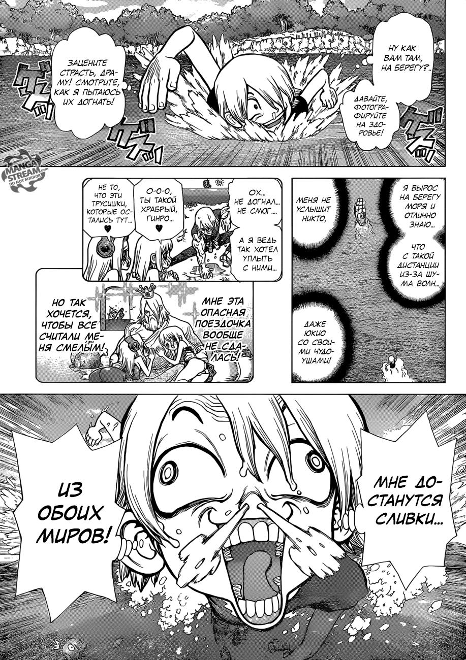 Read Dr. Stone RU Manga Online