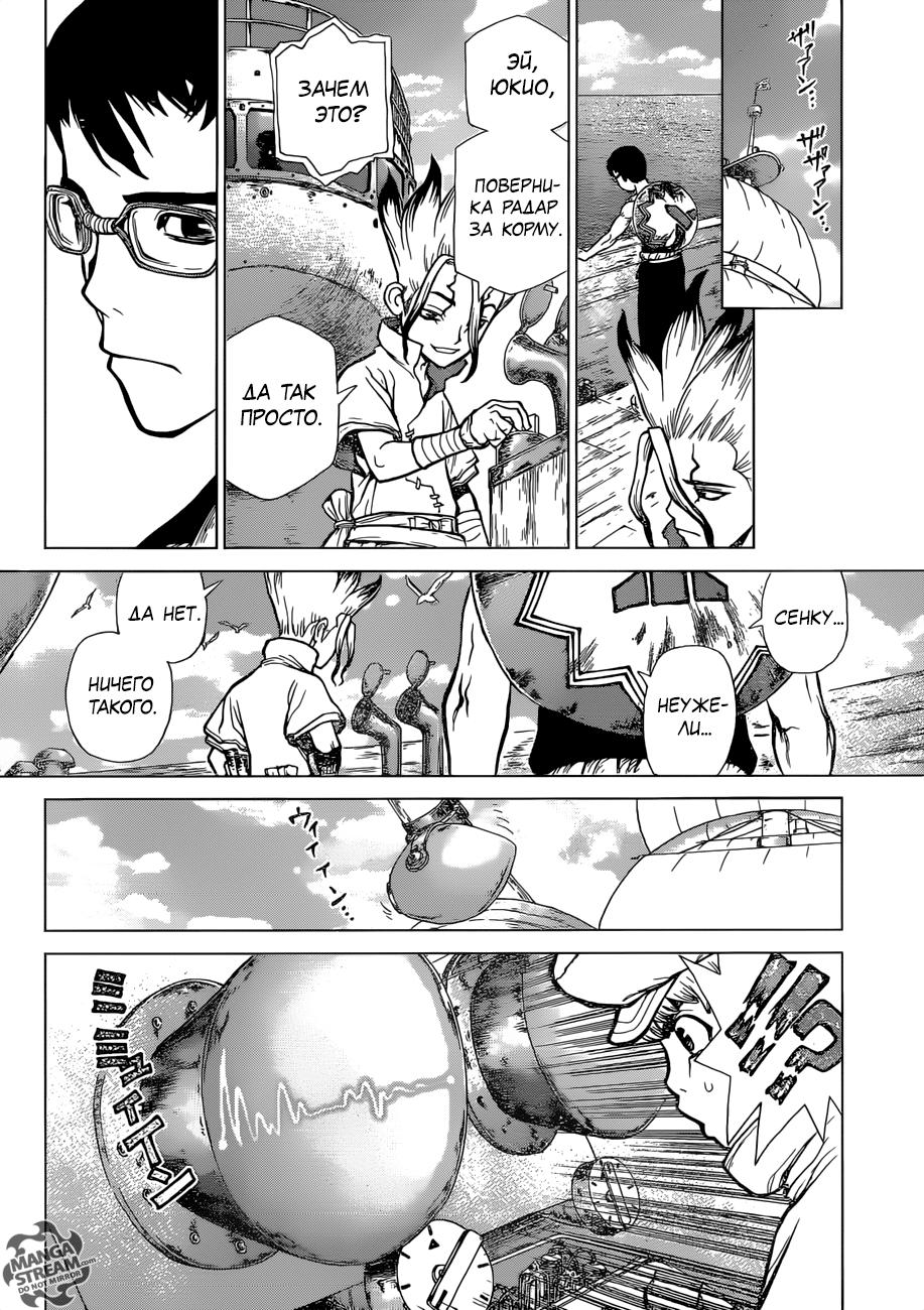 Read Dr. Stone RU Manga Online