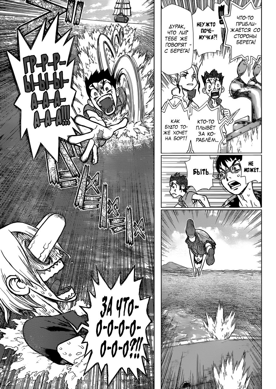 Read Dr. Stone RU Manga Online