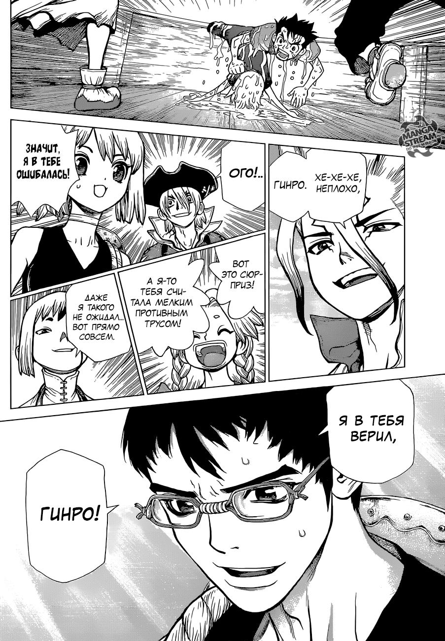 Read Dr. Stone RU Manga Online