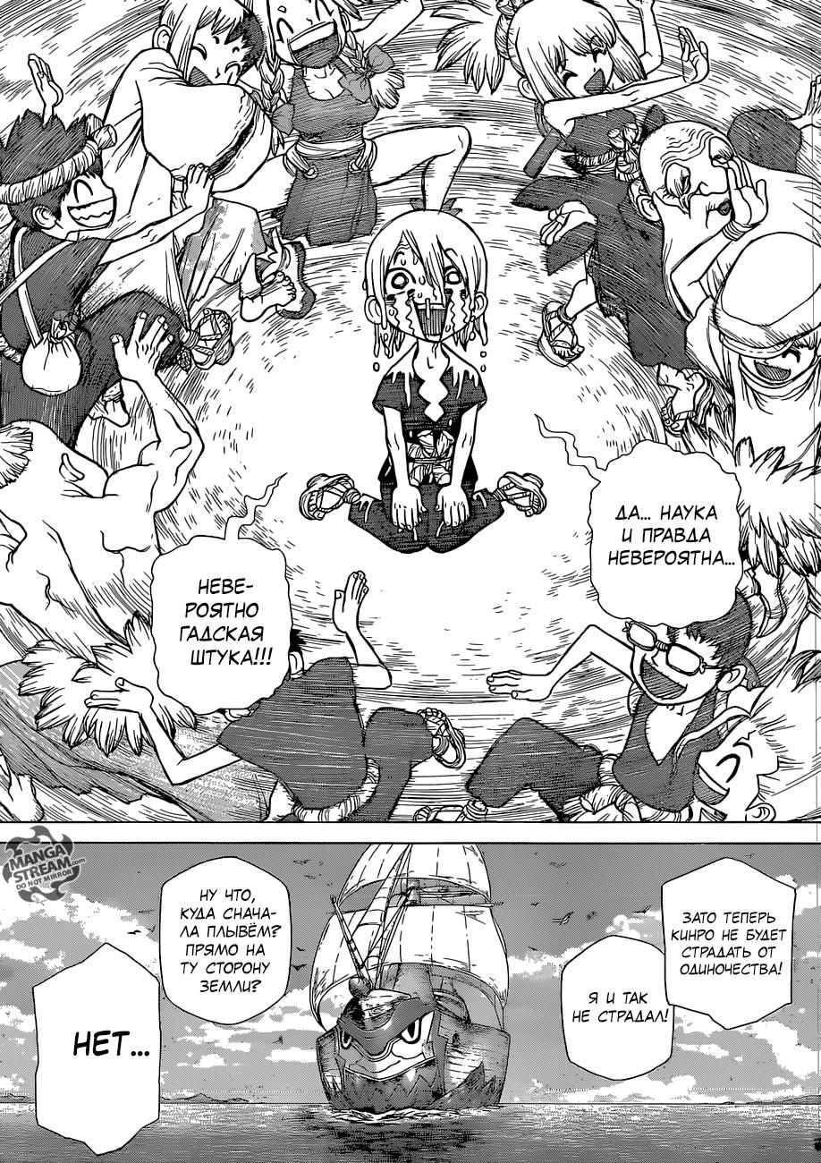 Read Dr. Stone RU Manga Online