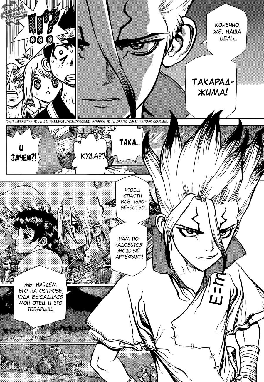 Read Dr. Stone RU Manga Online