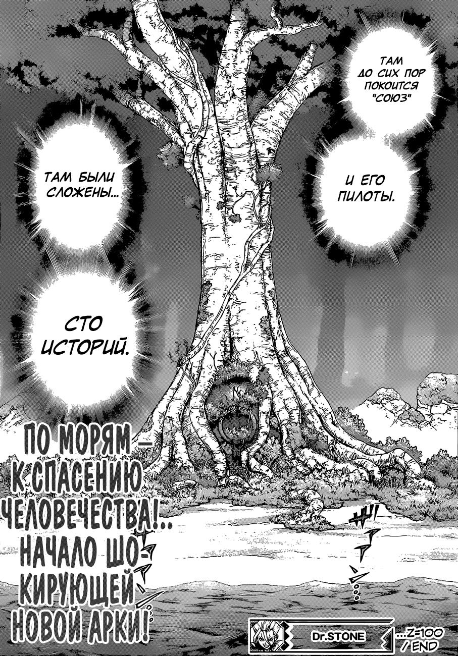 Read Dr. Stone RU Manga Online