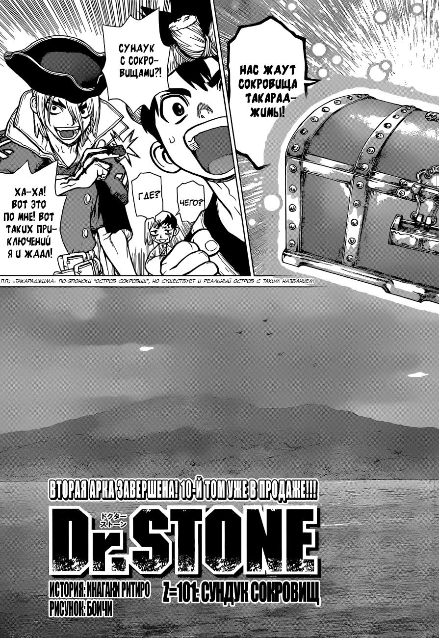 Read Dr. Stone RU Manga Online