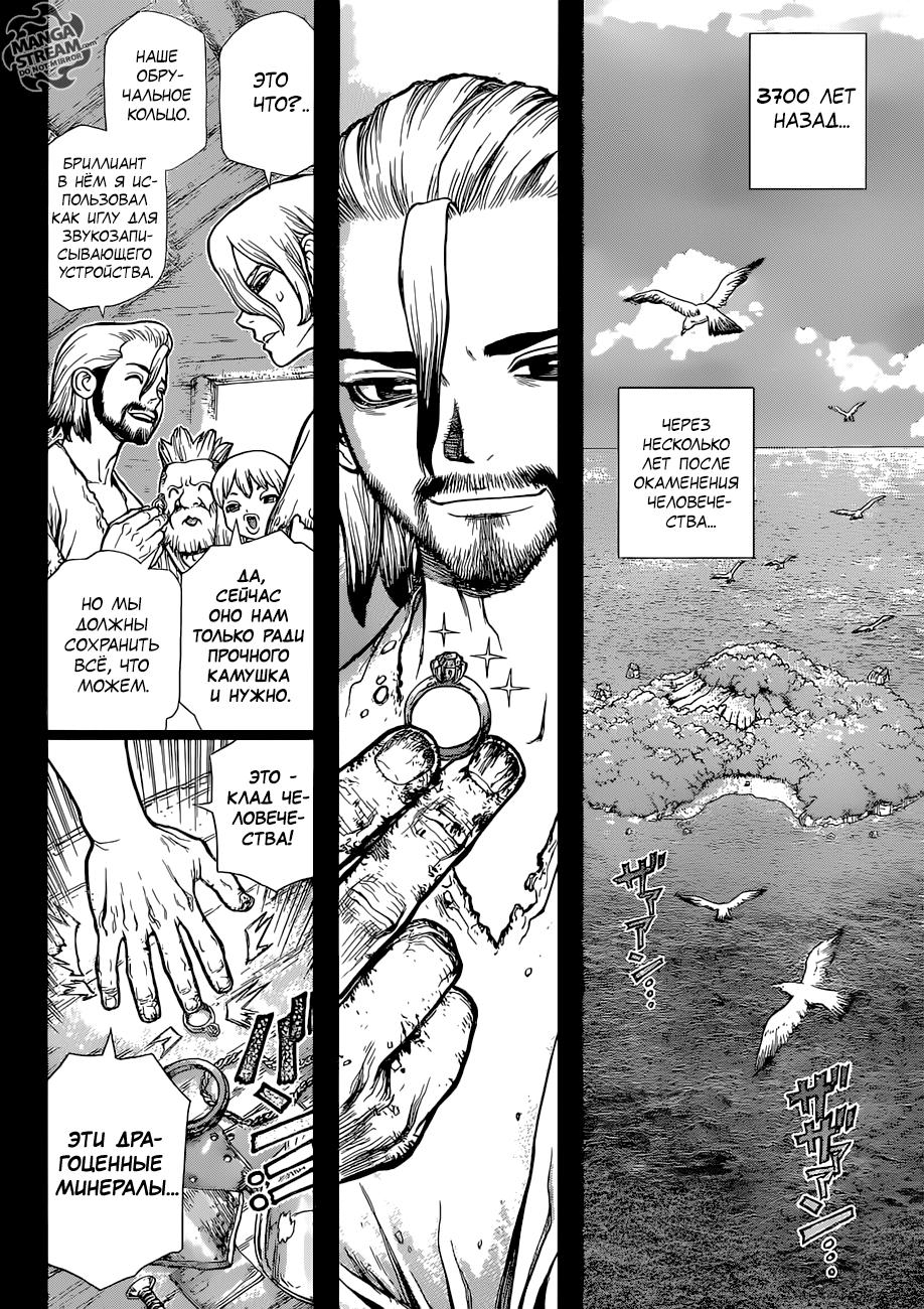 Read Dr. Stone RU Manga Online