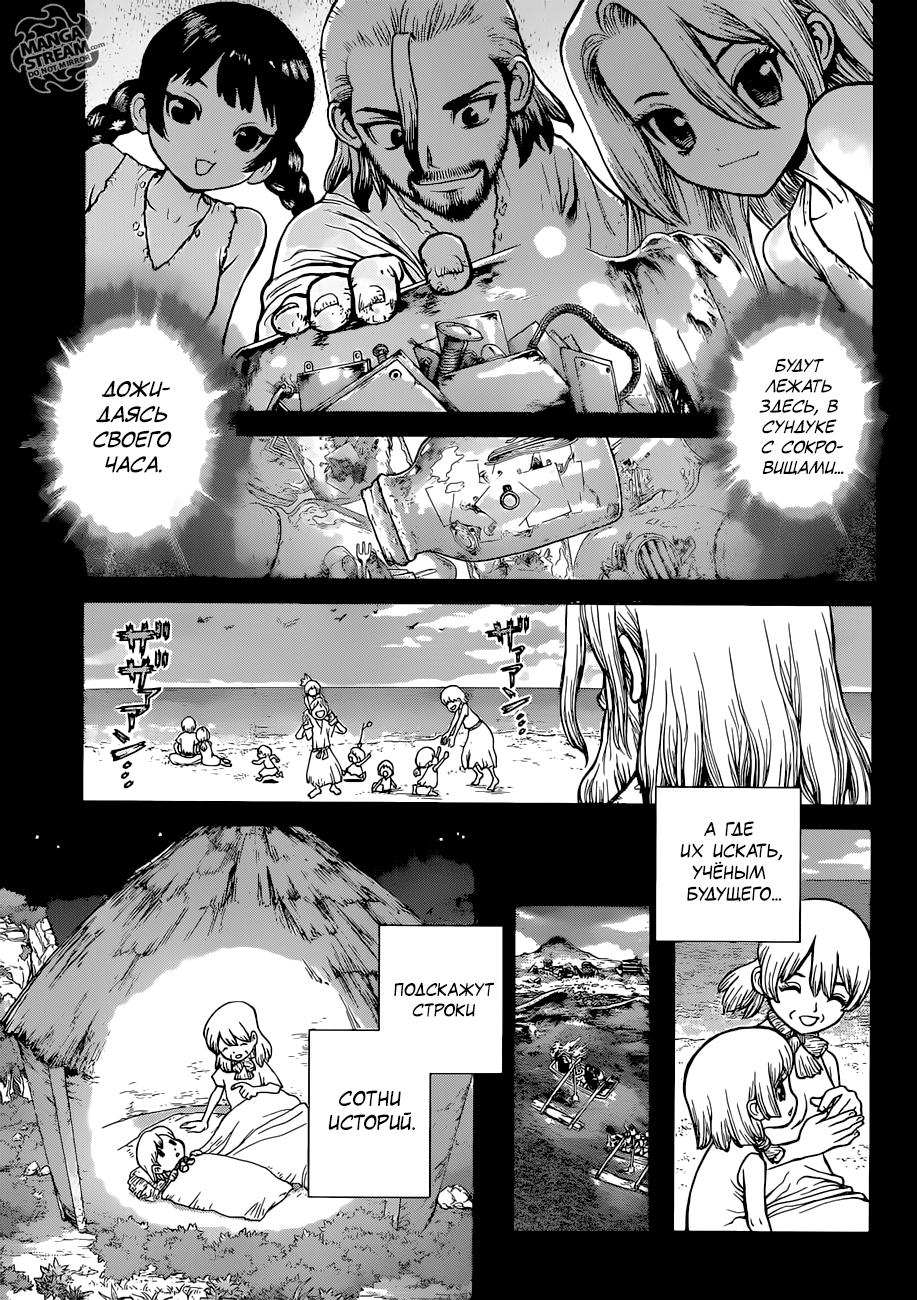 Read Dr. Stone RU Manga Online